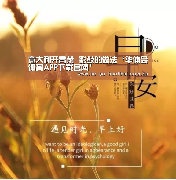 华体会体育官方平台