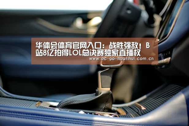 华体会APP下载