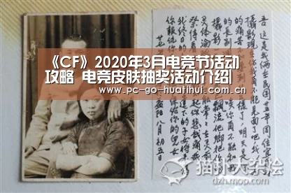 《CF》2020年3月电竞节活动攻略 电竞皮肤抽奖活动介绍|华体会体育APP下载官网(图2) 华体会体育官网入口