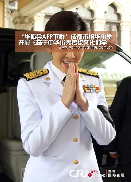 华体会体育官方平台