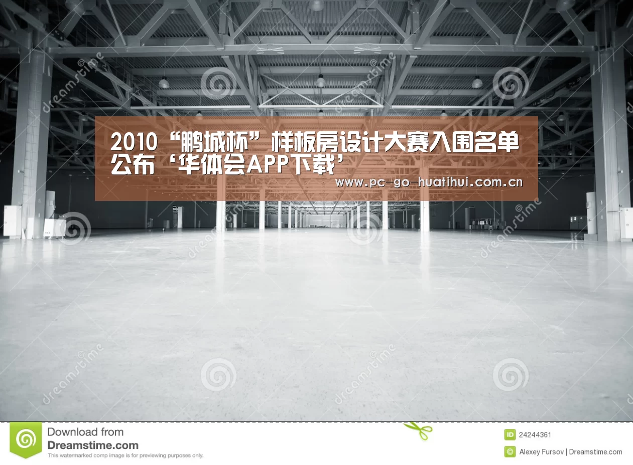 华体会APP下载