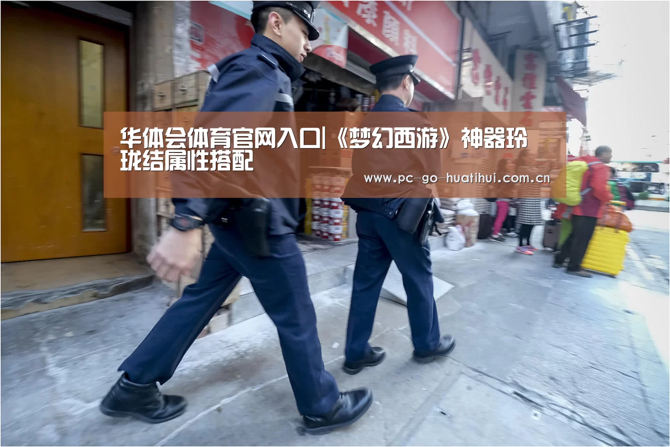 华体会体育官网入口|《梦幻西游》神器玲珑结属性搭配(图2) 华体会体育官方平台