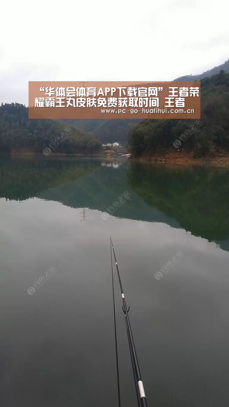 “华体会体育APP下载官网”王者荣耀霸王丸皮肤免费获取时间 王者荣耀霸王丸怎么获得(图1) 华体会APP下载