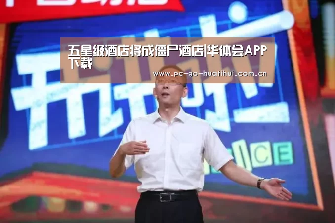 华体会体育APP下载官网
