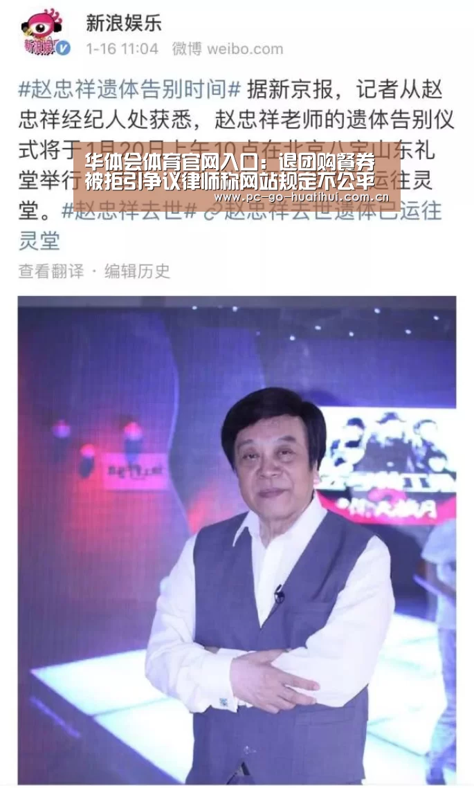 华体会体育官网入口:退团购餐券被拒引争议律师称网站规定不公平(图1) 华体会APP下载