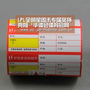LPL全明星周末专属奖杯亮相‘华体会体育官网入口’(图1) 华体会APP下载