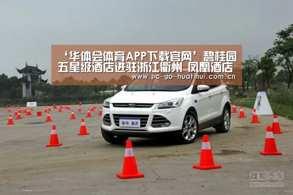 ‘华体会体育APP下载官网’碧桂园五星级酒店进驻浙江衢州 凤凰酒店日前开工(图4) 华体会APP下载