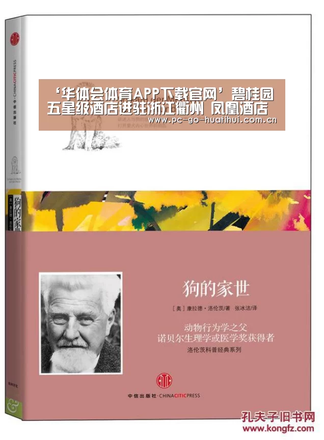 ‘华体会体育APP下载官网’碧桂园五星级酒店进驻浙江衢州 凤凰酒店日前开工(图2) 华体会体育APP下载官网
