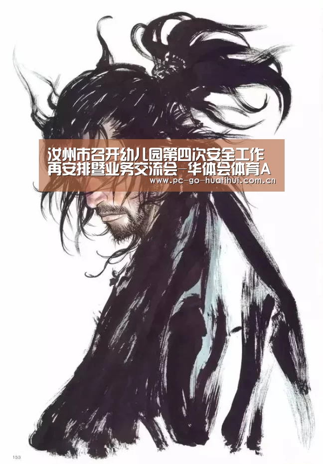 汝州市召开幼儿园第四次安全工作再安排暨业务交流会-华体会体育APP下载官网(图1) 华体会体育APP下载官网