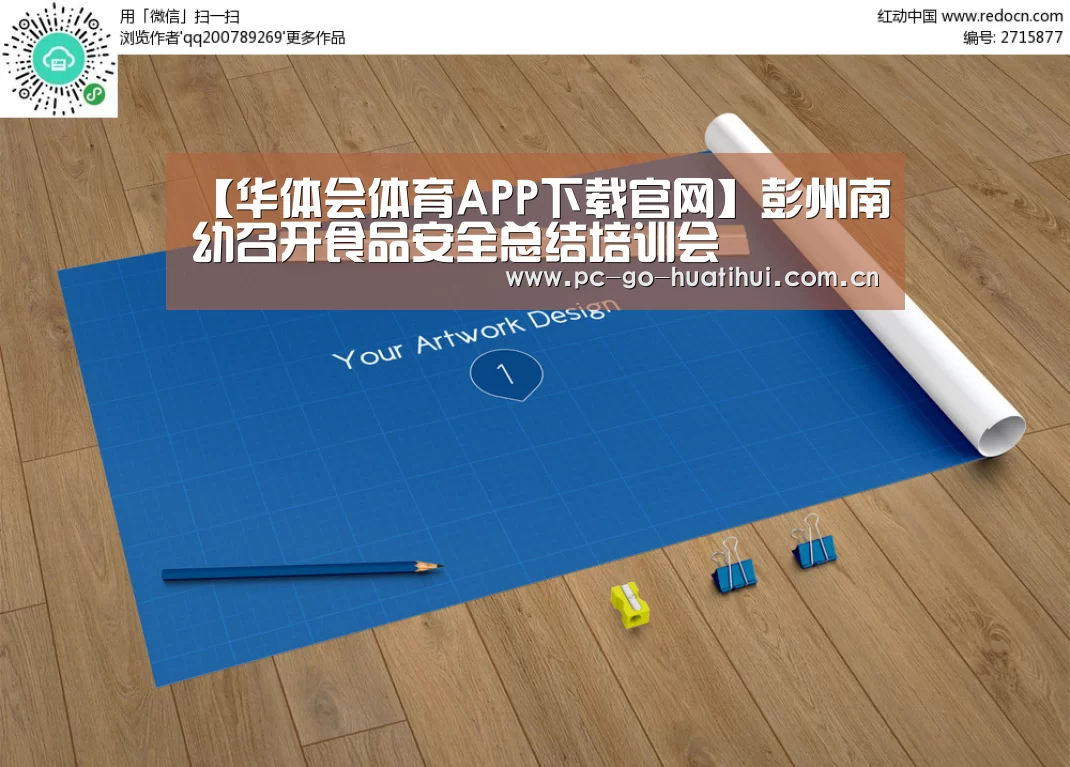 【华体会体育APP下载官网】彭州南幼召开食品安全总结培训会(图2) 华体会体育官方平台